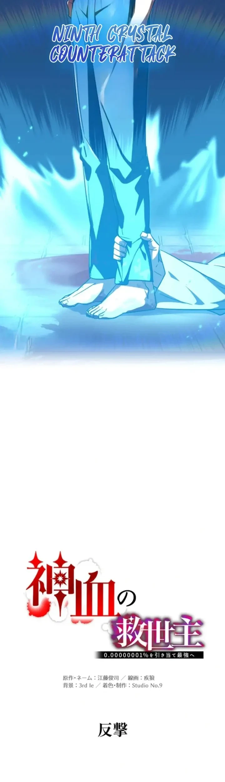 Savior of Divine Blood ~Draw Out 0.00000001% to Become the Strongest~ Chapter 133 - halaman 22