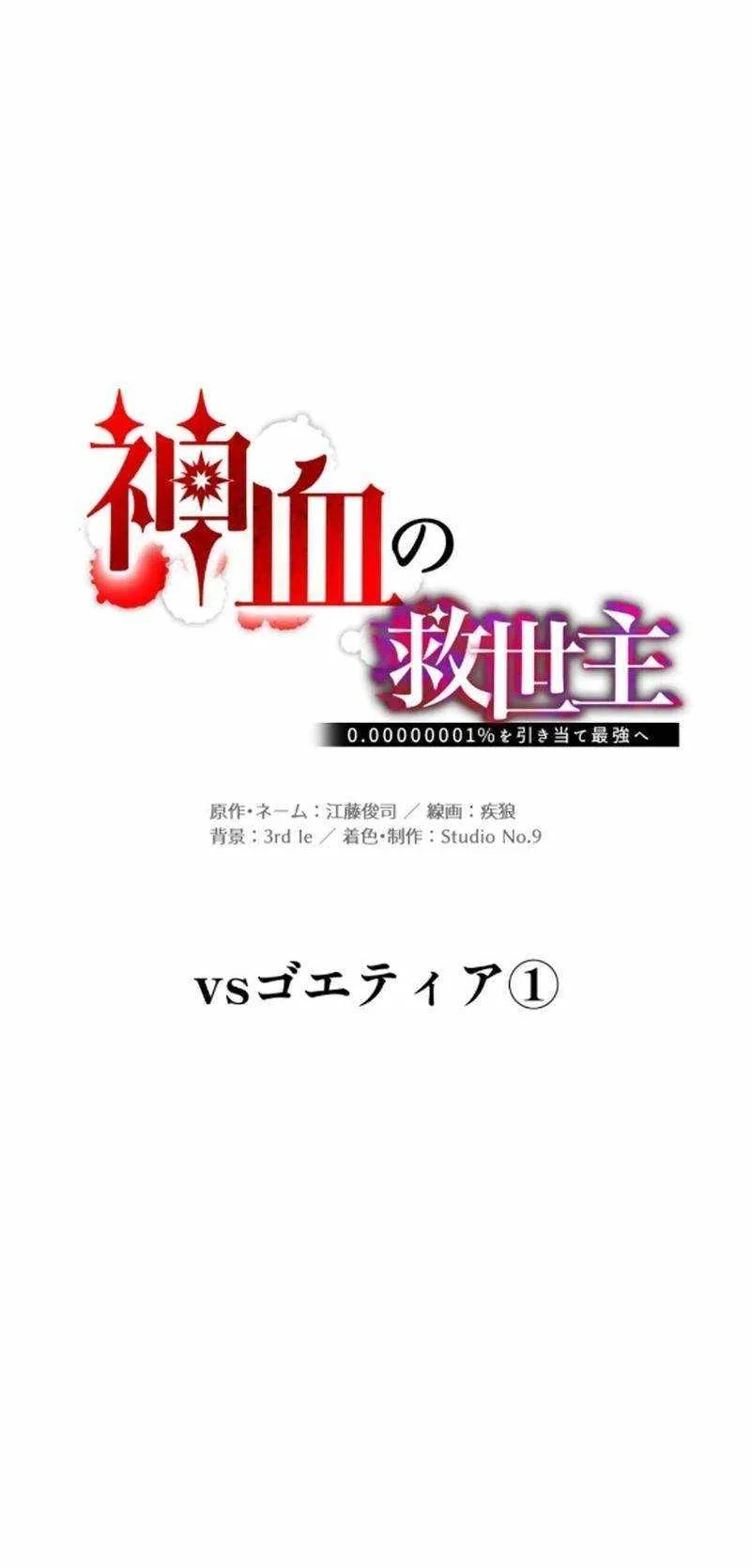 Savior of Divine Blood ~Draw Out 0.00000001% to Become the Strongest~ Chapter 135 - halaman 25