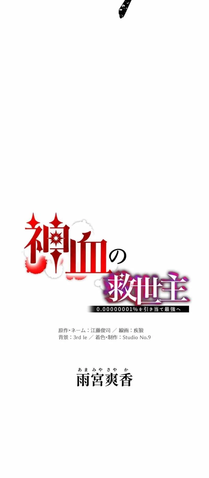 Savior of Divine Blood ~Draw Out 0.00000001% to Become the Strongest~ Chapter 142 - halaman 142