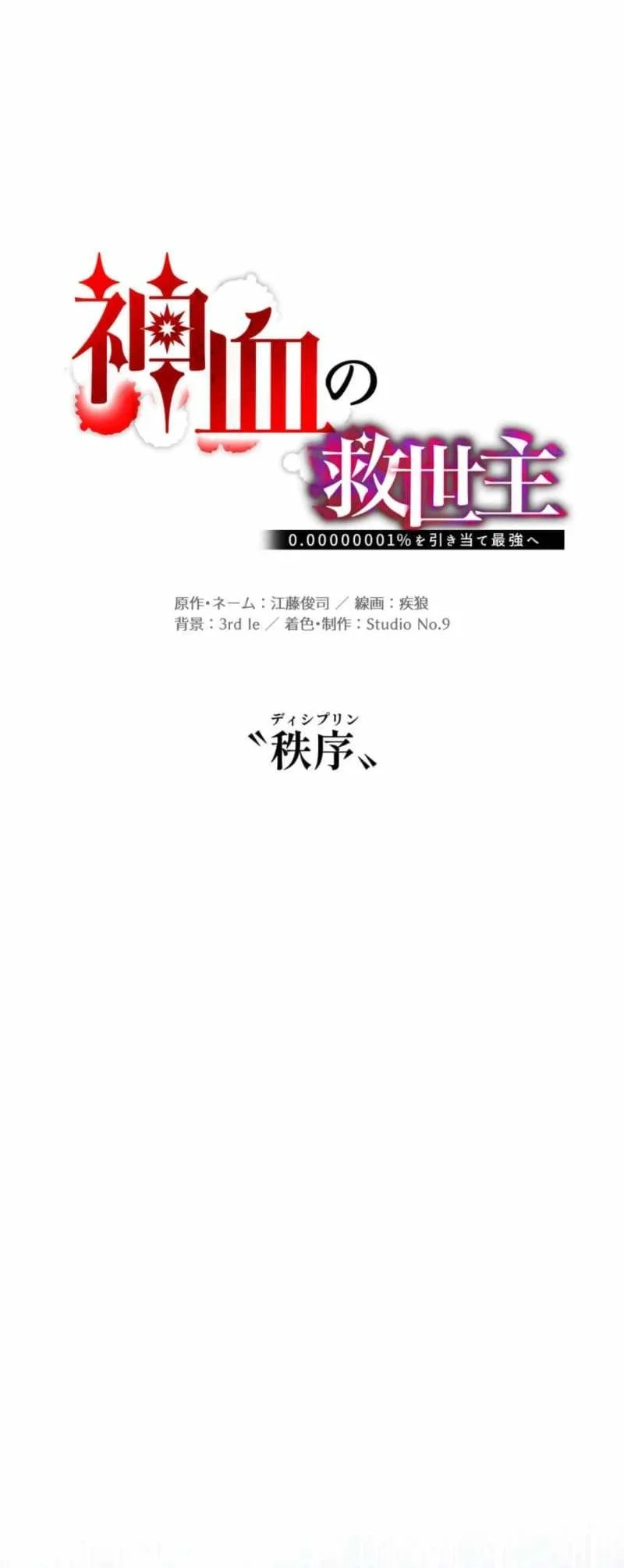 Savior of Divine Blood ~Draw Out 0.00000001% to Become the Strongest~ Chapter 145 - halaman 55