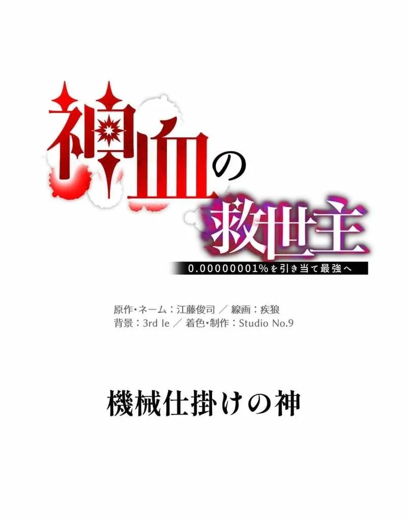 Savior of Divine Blood ~Draw Out 0.00000001% to Become the Strongest~ Chapter 153 - halaman 50