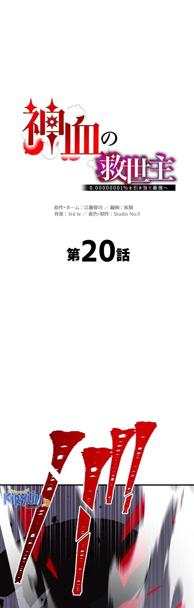 Savior of Divine Blood ~Draw Out 0.00000001% to Become the Strongest~ Chapter 20 - halaman 6
