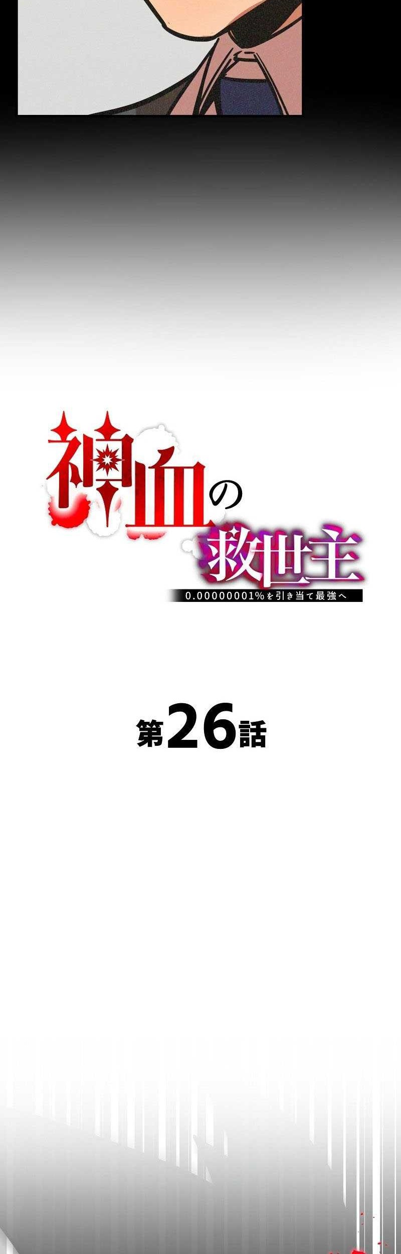 Savior of Divine Blood ~Draw Out 0.00000001% to Become the Strongest~ Chapter 26 - halaman 15