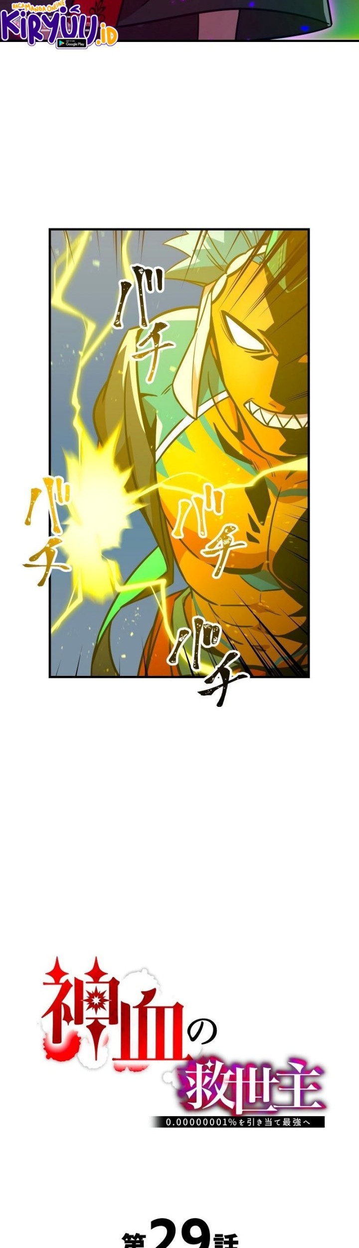 Savior of Divine Blood ~Draw Out 0.00000001% to Become the Strongest~ Chapter 29 - halaman 1