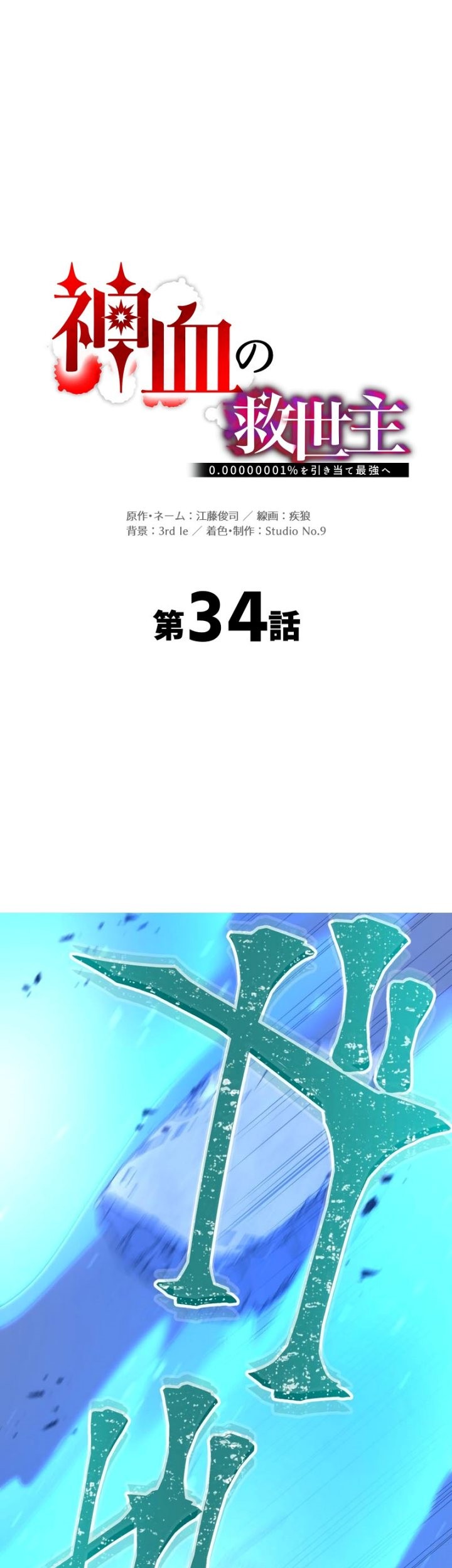 Savior of Divine Blood ~Draw Out 0.00000001% to Become the Strongest~ Chapter 34 - halaman 10