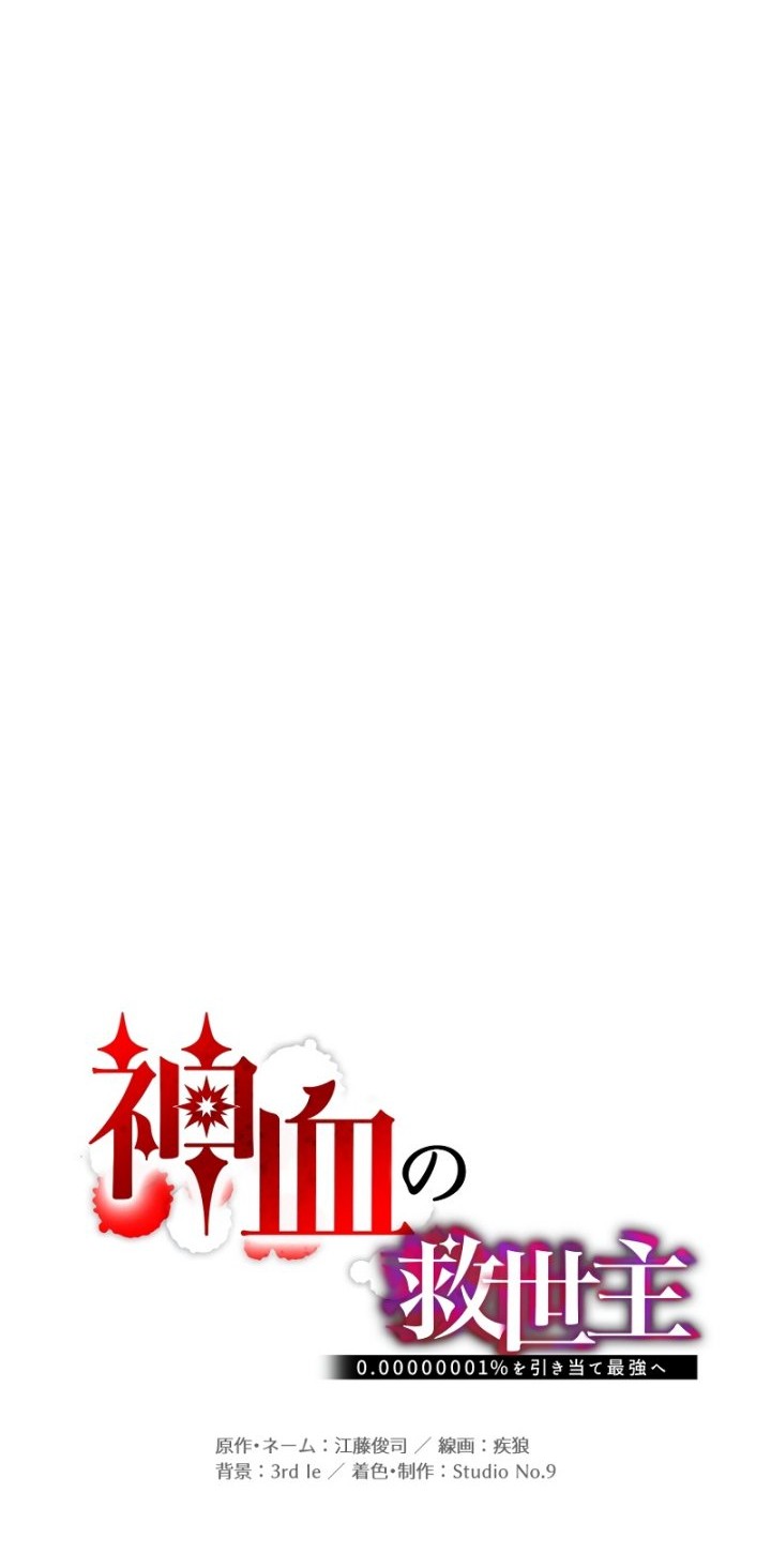 Savior of Divine Blood ~Draw Out 0.00000001% to Become the Strongest~ Chapter 35 - halaman 24