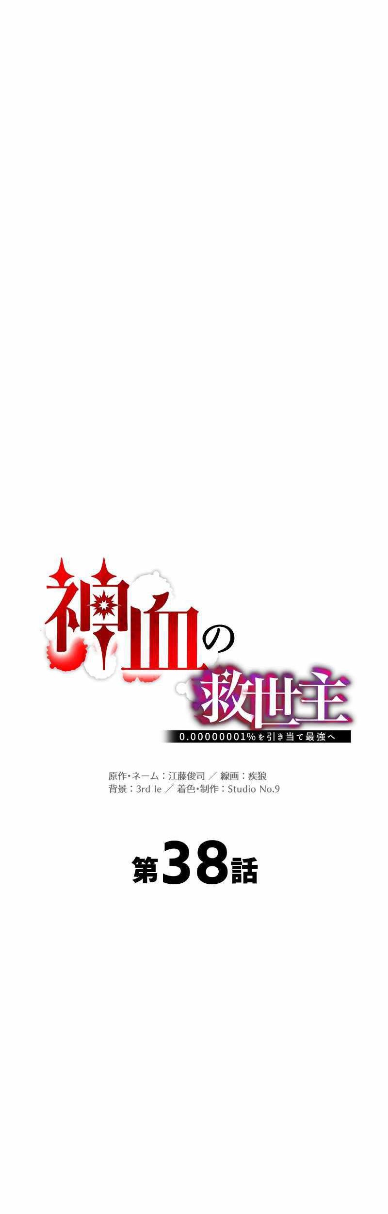 Savior of Divine Blood ~Draw Out 0.00000001% to Become the Strongest~ Chapter 38 - halaman 6