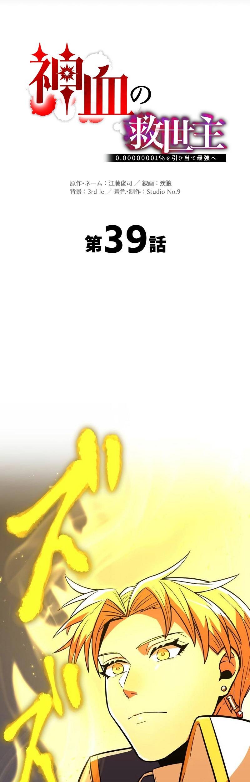 Savior of Divine Blood ~Draw Out 0.00000001% to Become the Strongest~ Chapter 39 - halaman 10
