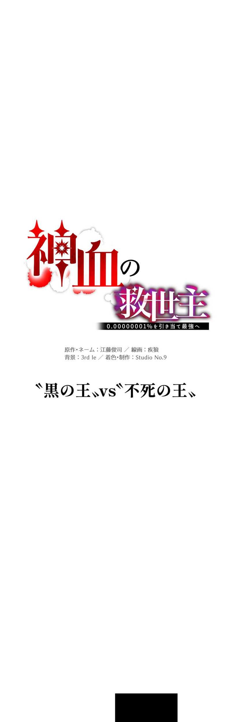 Savior of Divine Blood ~Draw Out 0.00000001% to Become the Strongest~ Chapter 43 - halaman 19