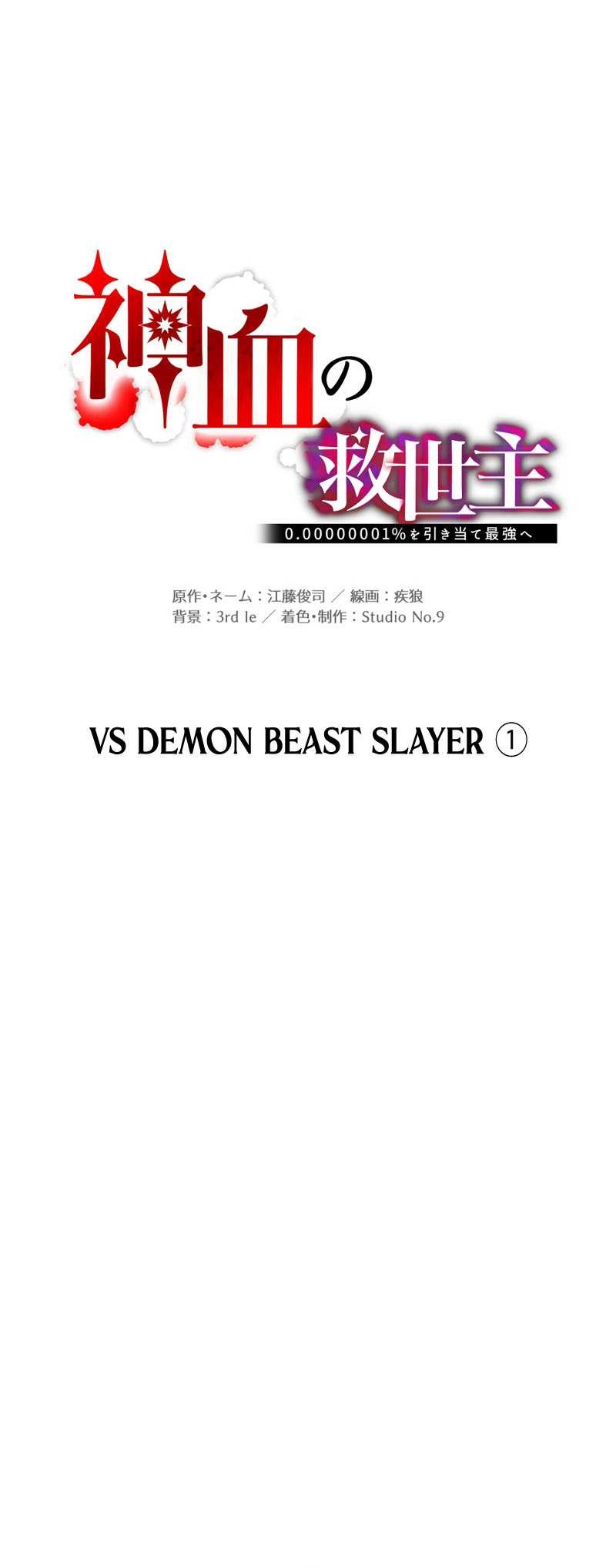 Savior of Divine Blood ~Draw Out 0.00000001% to Become the Strongest~ Chapter 63 - halaman 3