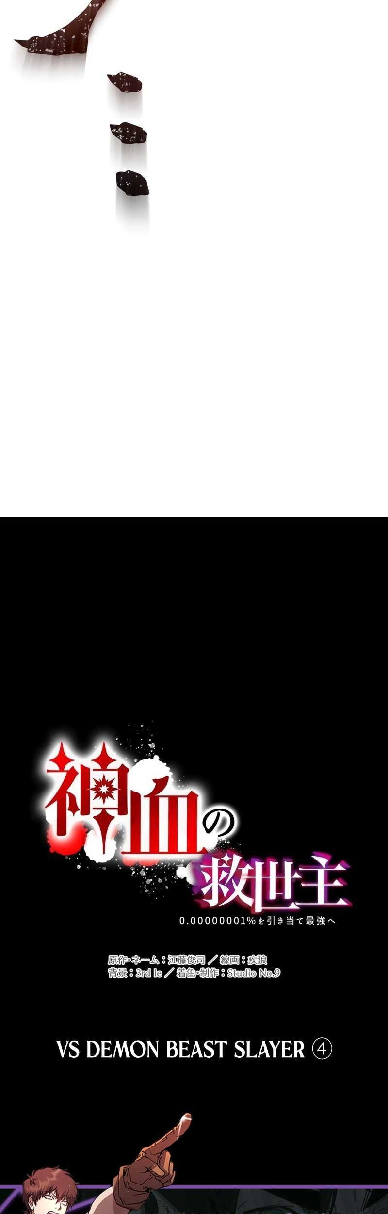 Savior of Divine Blood ~Draw Out 0.00000001% to Become the Strongest~ Chapter 66 - halaman 8