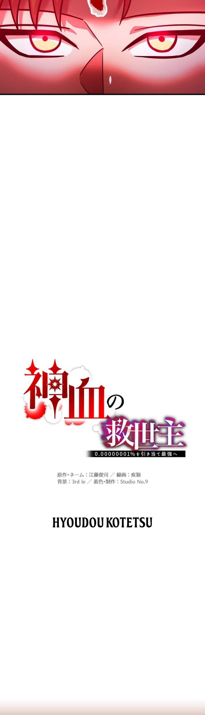 Savior of Divine Blood ~Draw Out 0.00000001% to Become the Strongest~ Chapter 83 - halaman 11