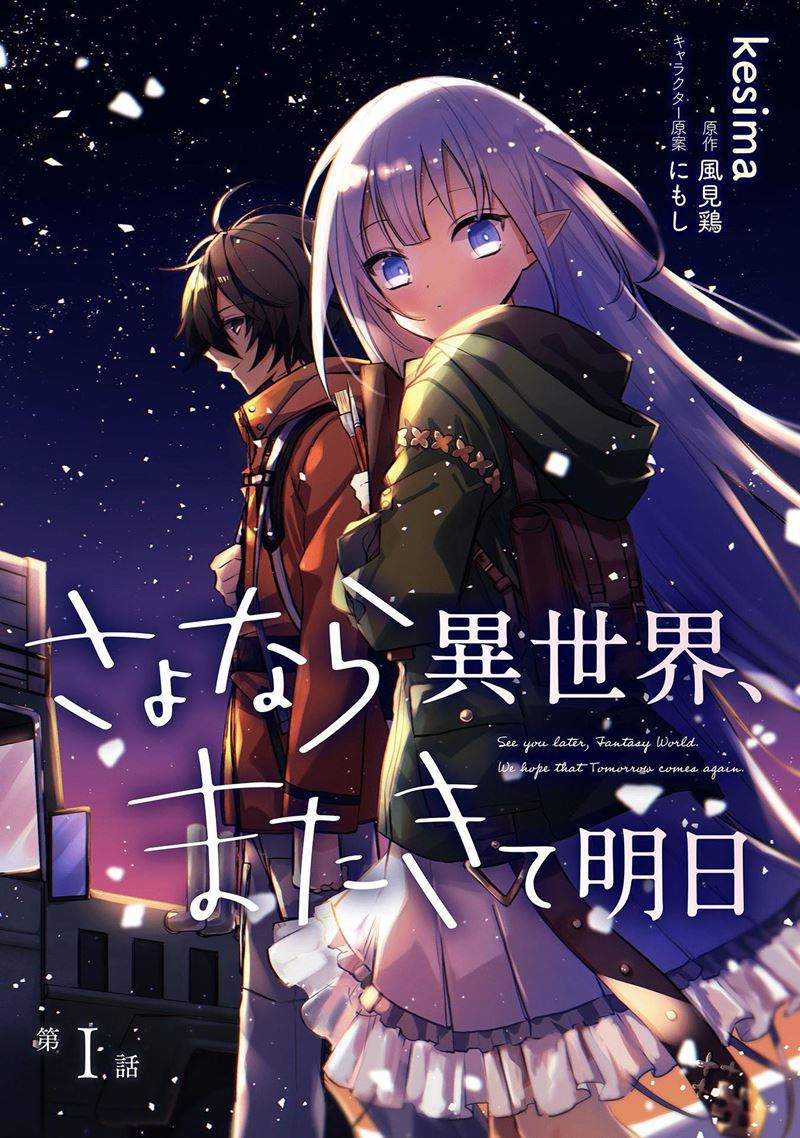 Sayonara Isekai, Mata Kite Ashita Chapter 1 - halaman 2