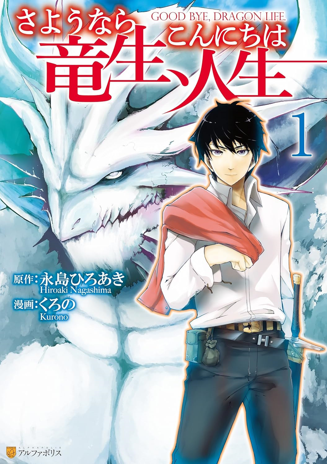 Sayounara Ryuusei, Konnichiwa Jinsei Chapter 0 - halaman 1