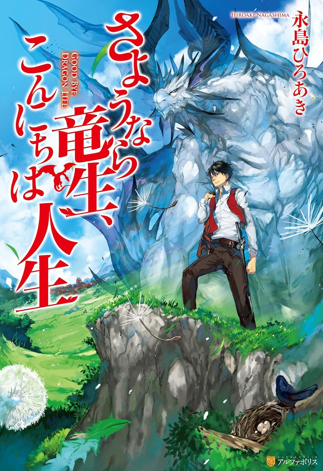Sayounara Ryuusei, Konnichiwa Jinsei Chapter 0 - halaman 2