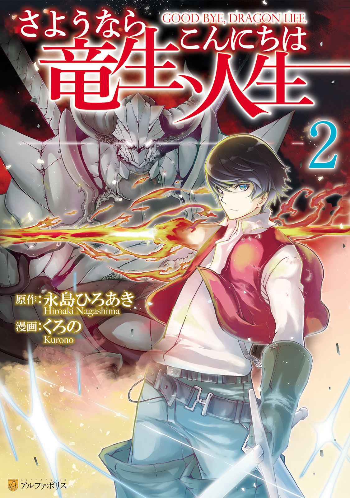 Sayounara Ryuusei, Konnichiwa Jinsei Chapter 11 - halaman 1