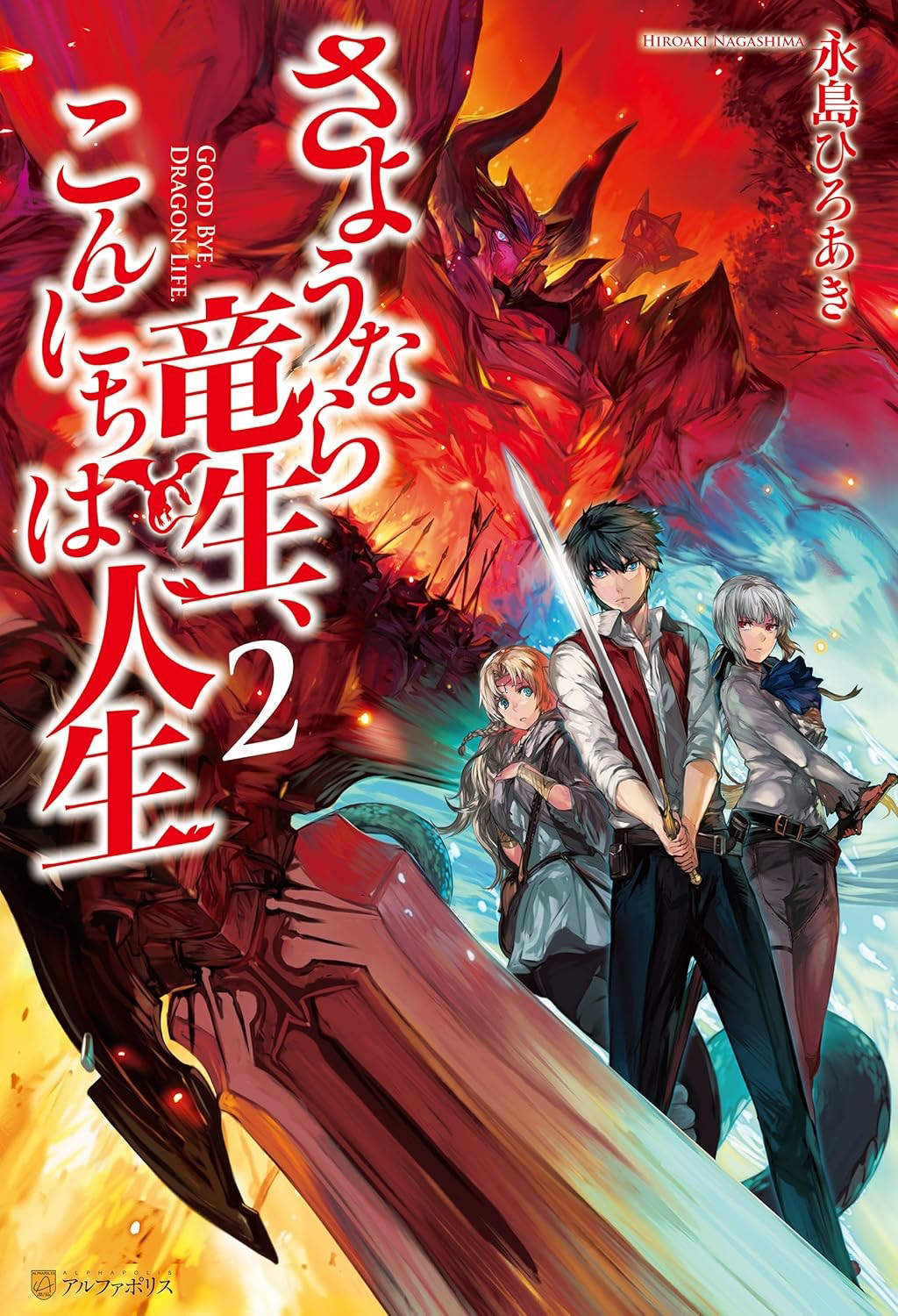 Sayounara Ryuusei, Konnichiwa Jinsei Chapter 11 - halaman 2