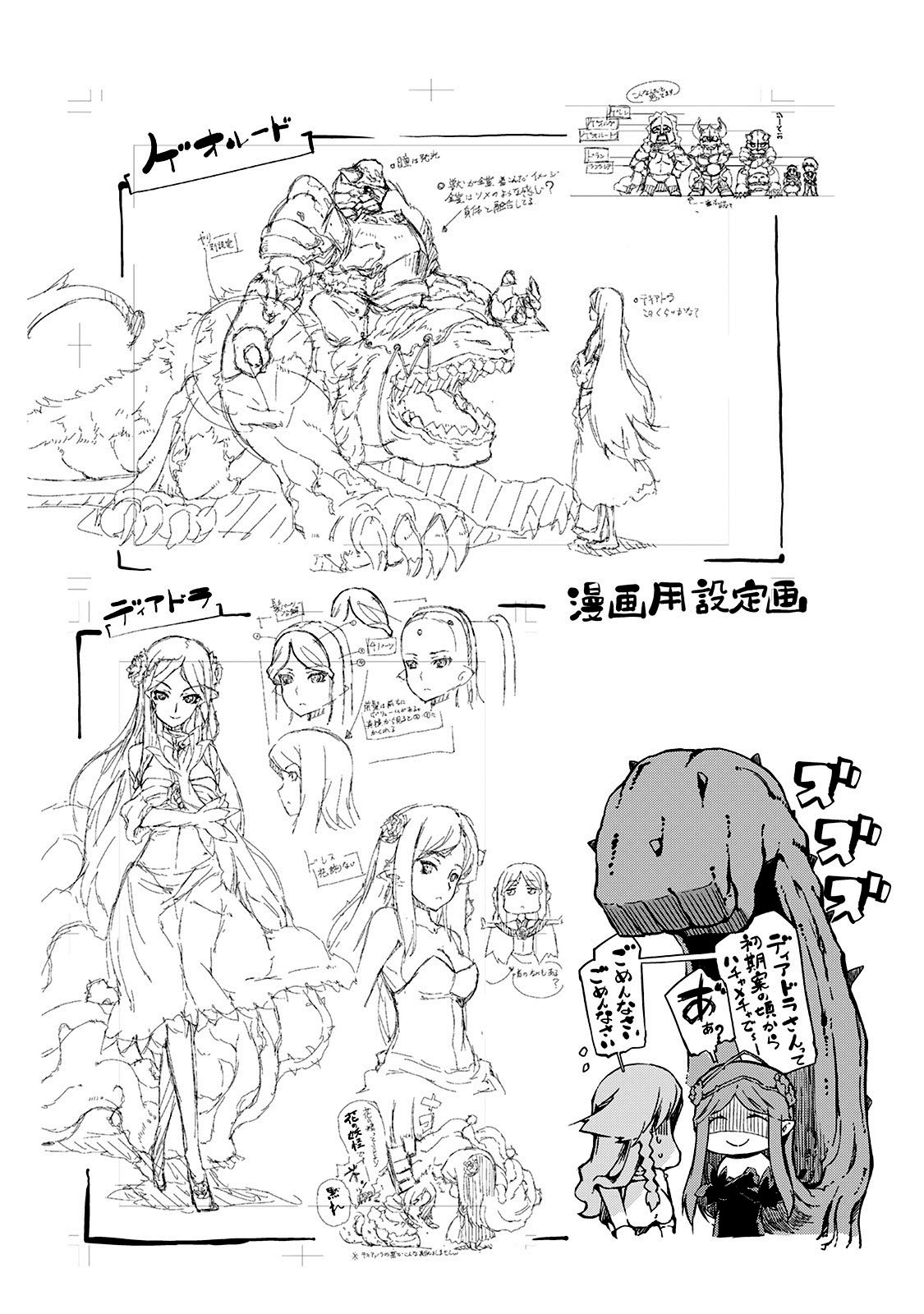 Sayounara Ryuusei, Konnichiwa Jinsei Chapter 18 - halaman 24