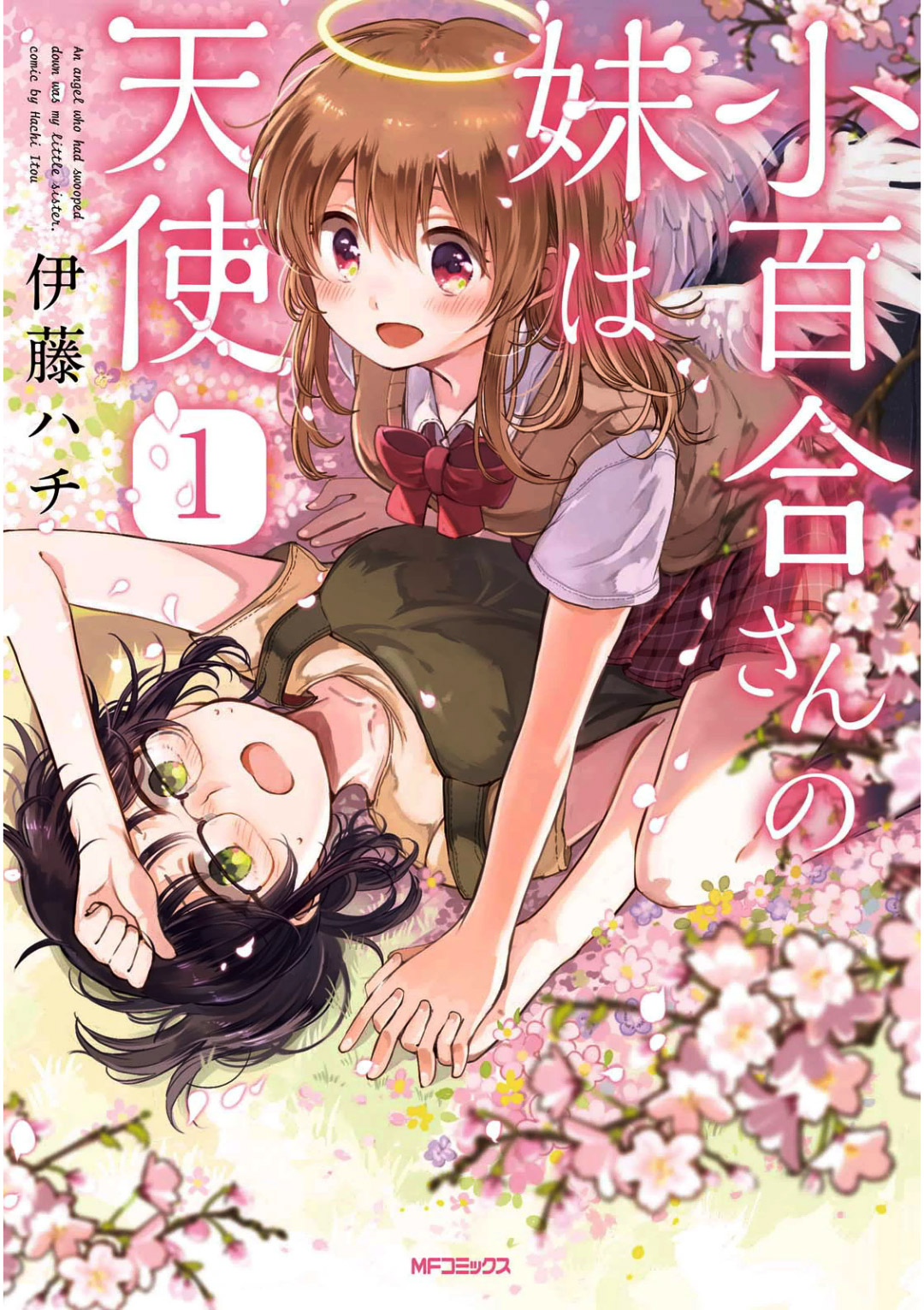 Sayuri-san no Imouto wa Tenshi Chapter 1 - halaman 1