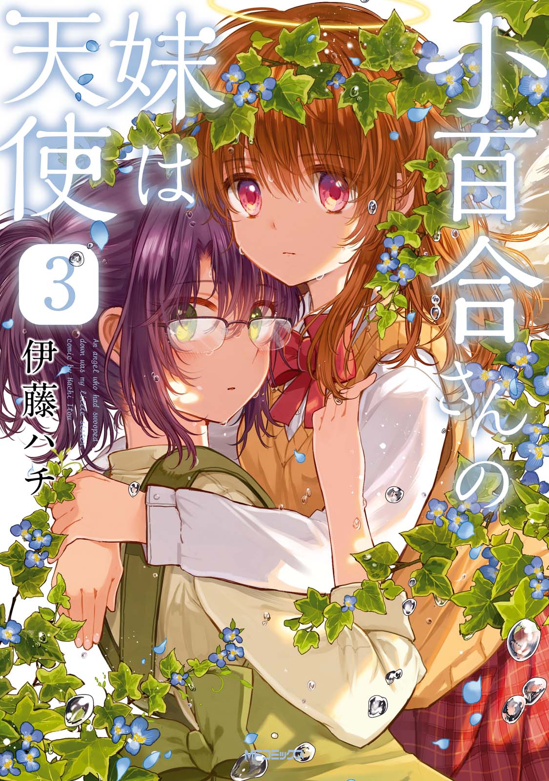 Sayuri-san no Imouto wa Tenshi Chapter 12 - halaman 1
