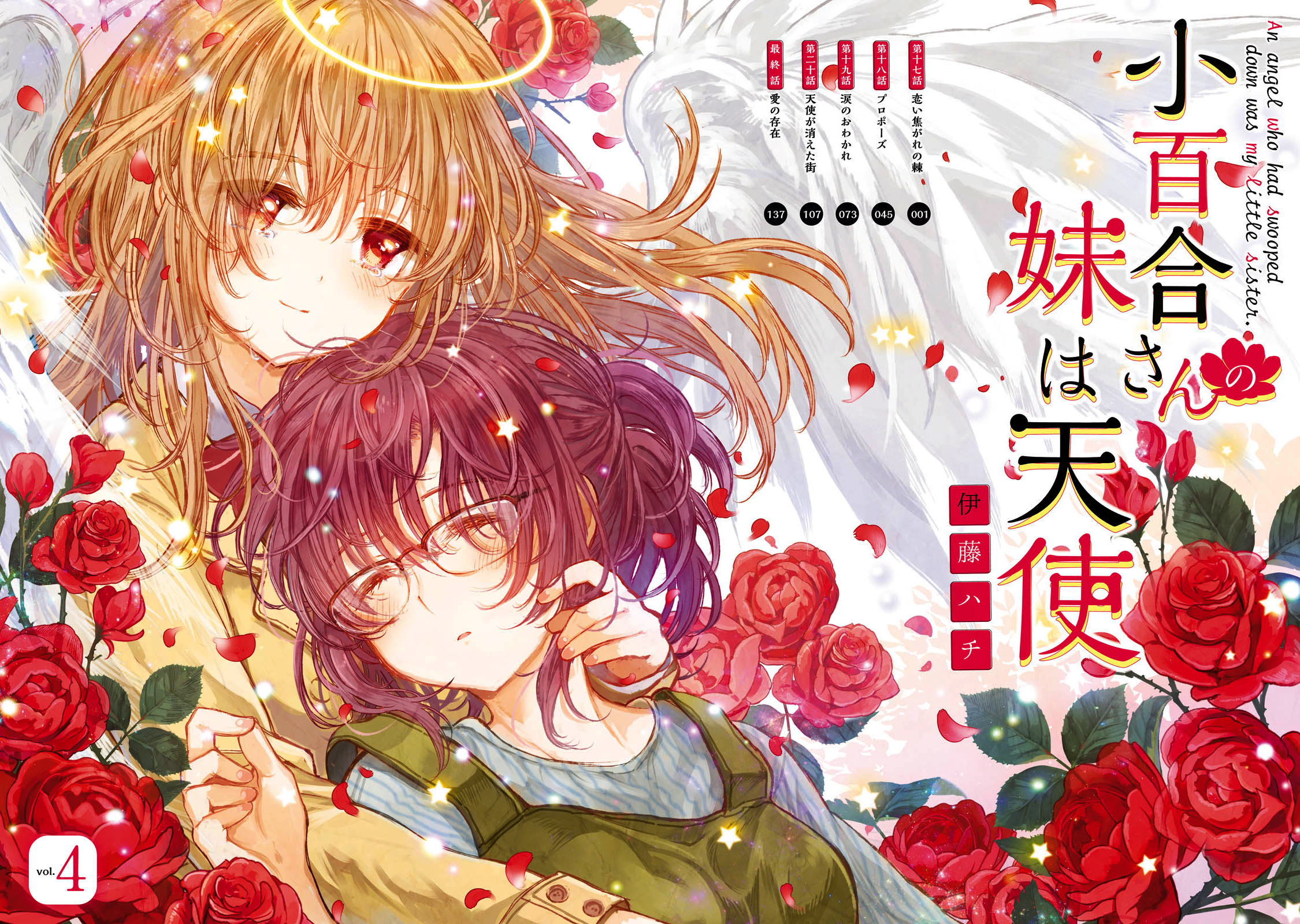 Sayuri-san no Imouto wa Tenshi Chapter 17 - halaman 3
