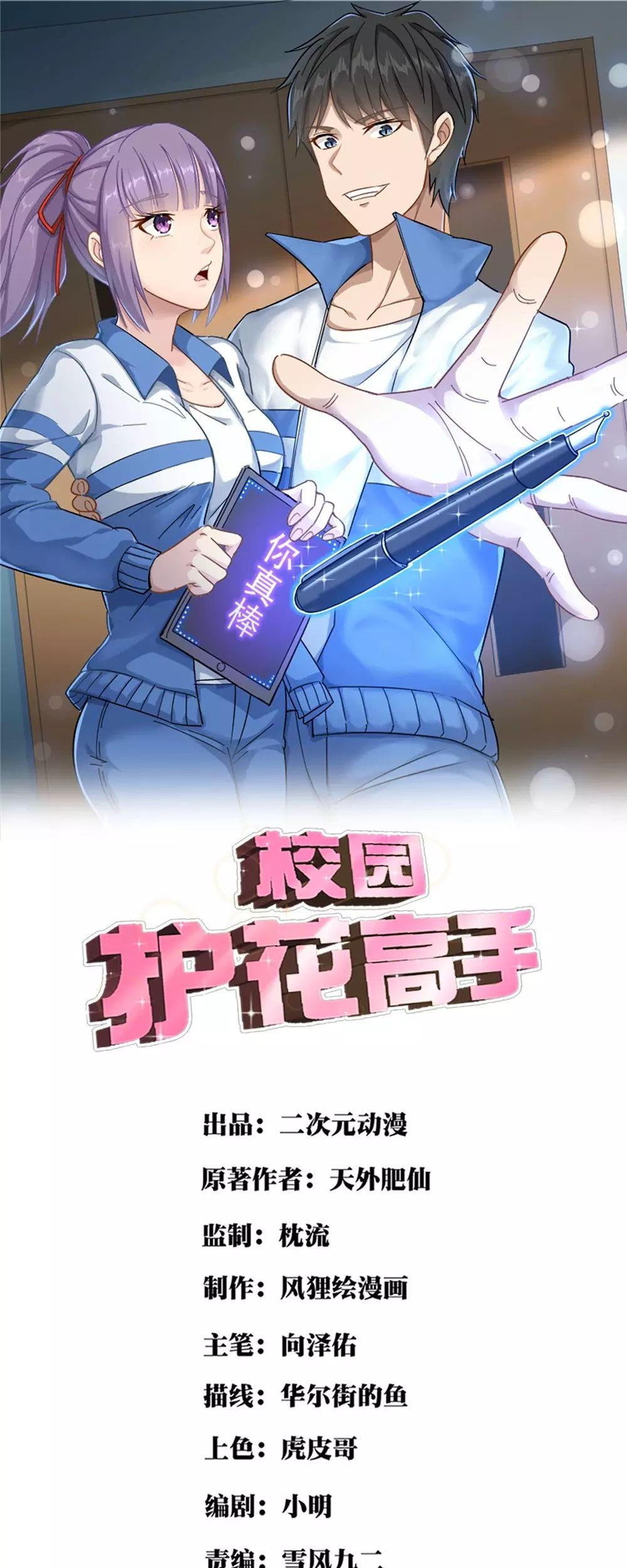 School Flower Master Chapter 10 - halaman 2