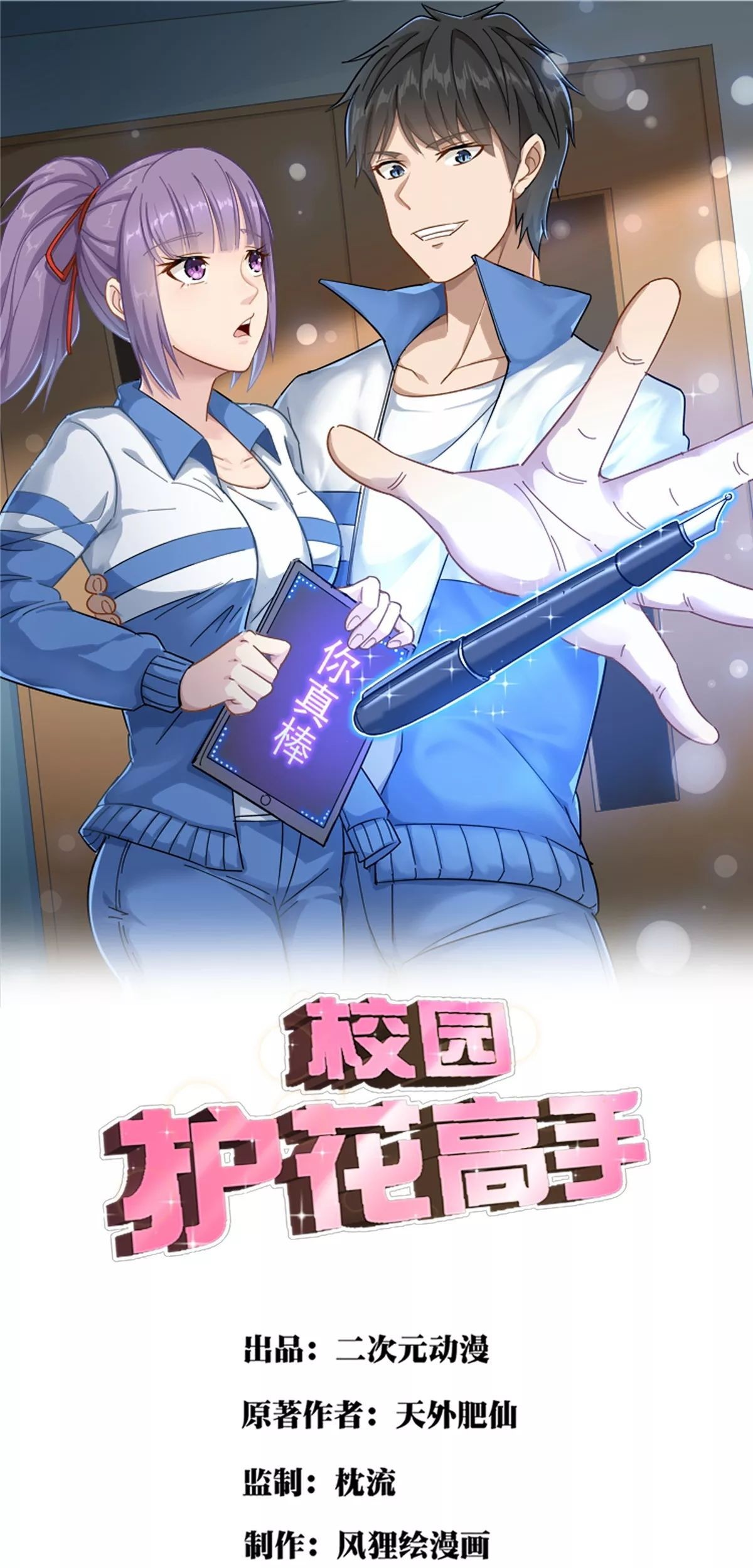 School Flower Master Chapter 11 - halaman 2