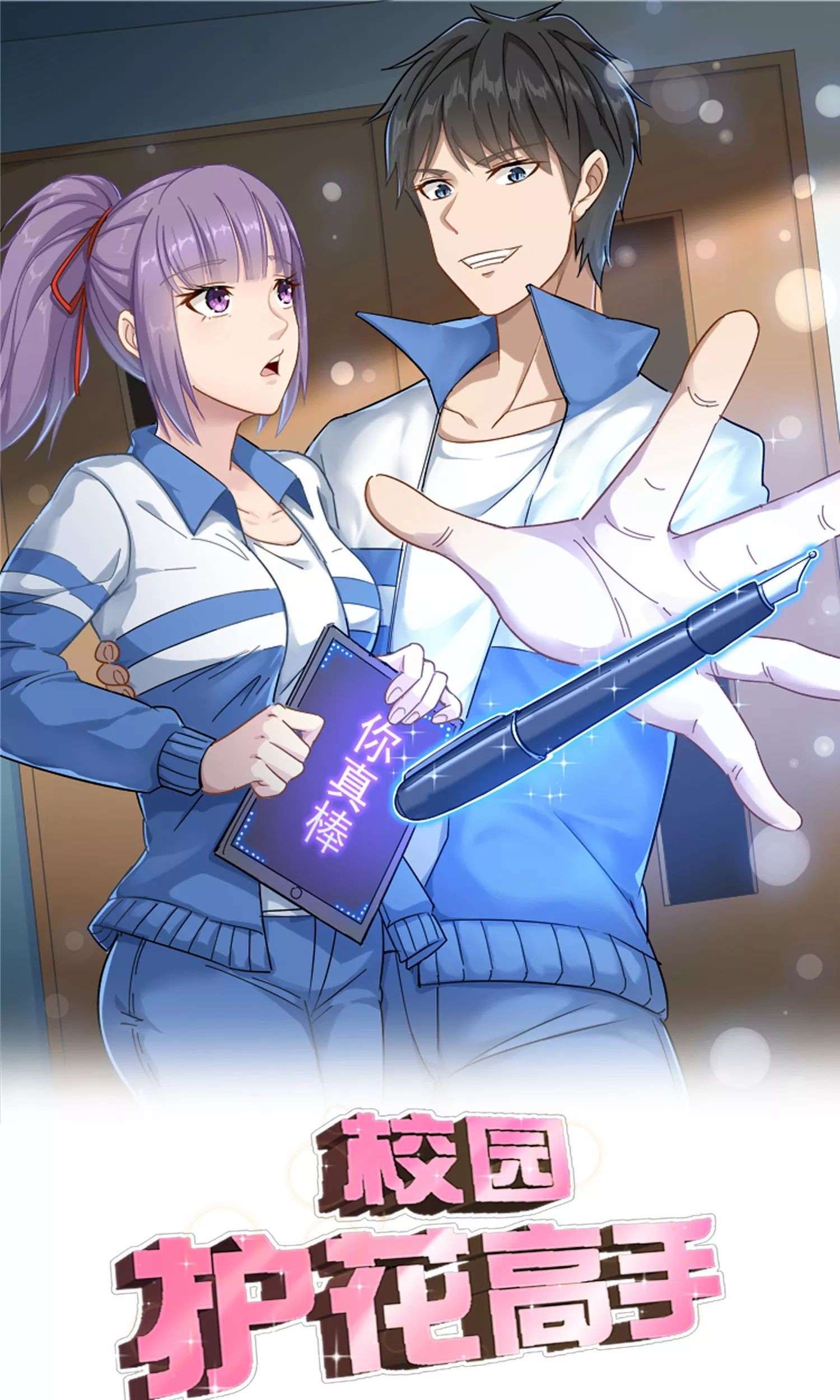 School Flower Master Chapter 12 - halaman 2