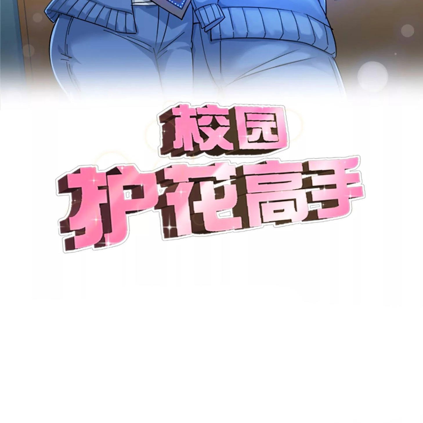 School Flower Master Chapter 129 - halaman 2