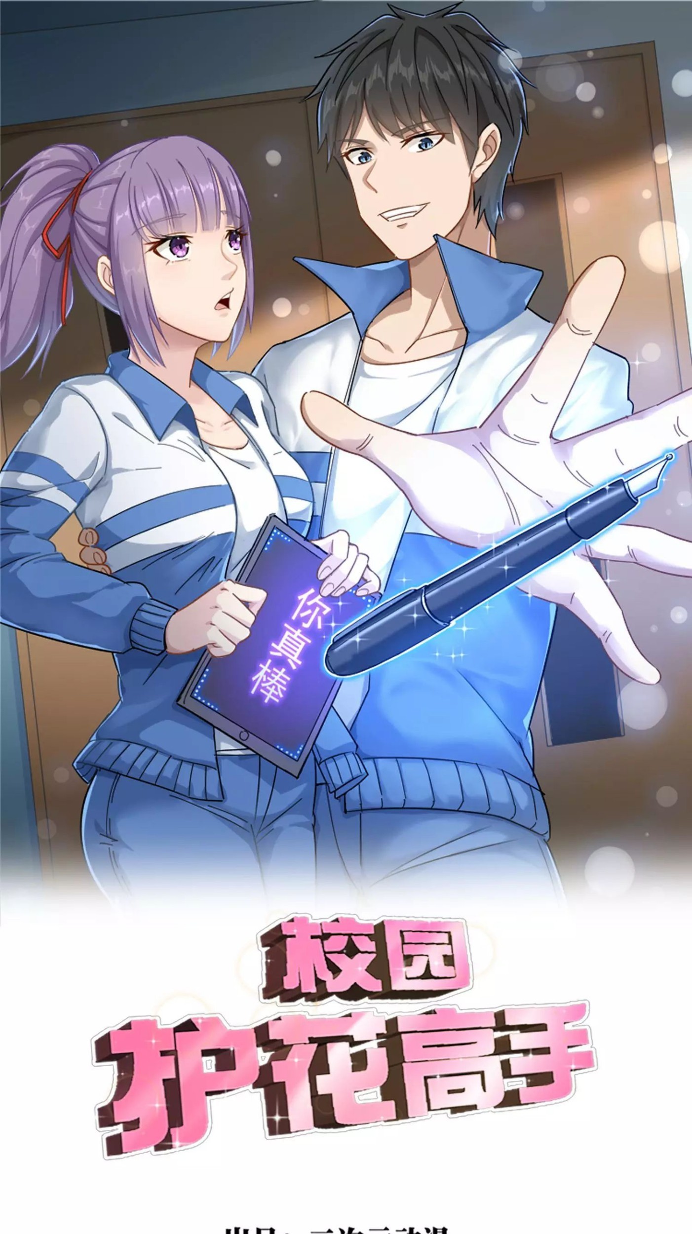 School Flower Master Chapter 13 - halaman 2