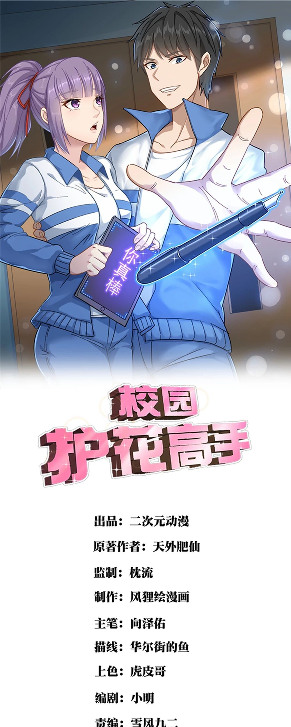 School Flower Master Chapter 15 - halaman 2