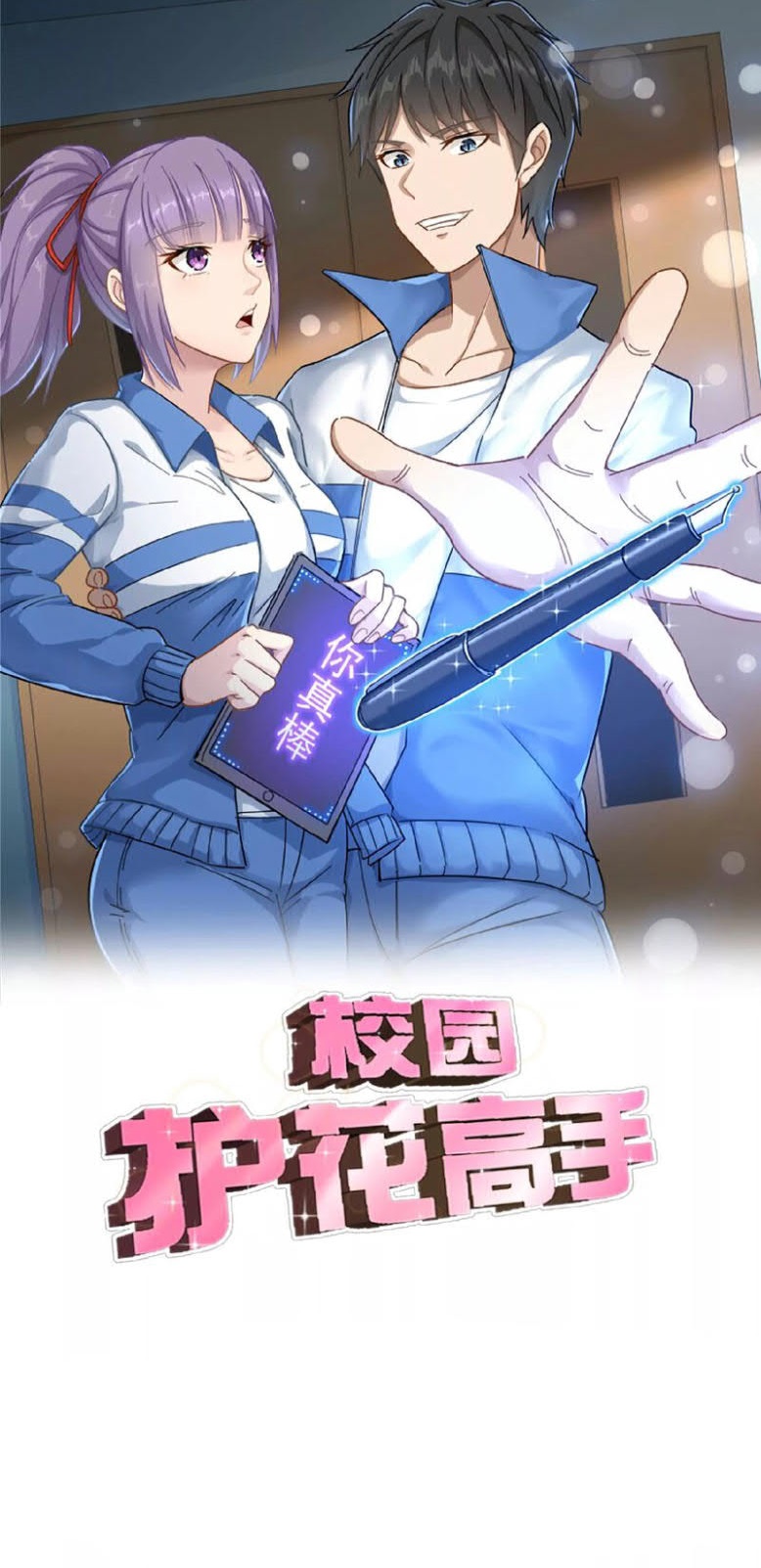 School Flower Master Chapter 153 - halaman 1
