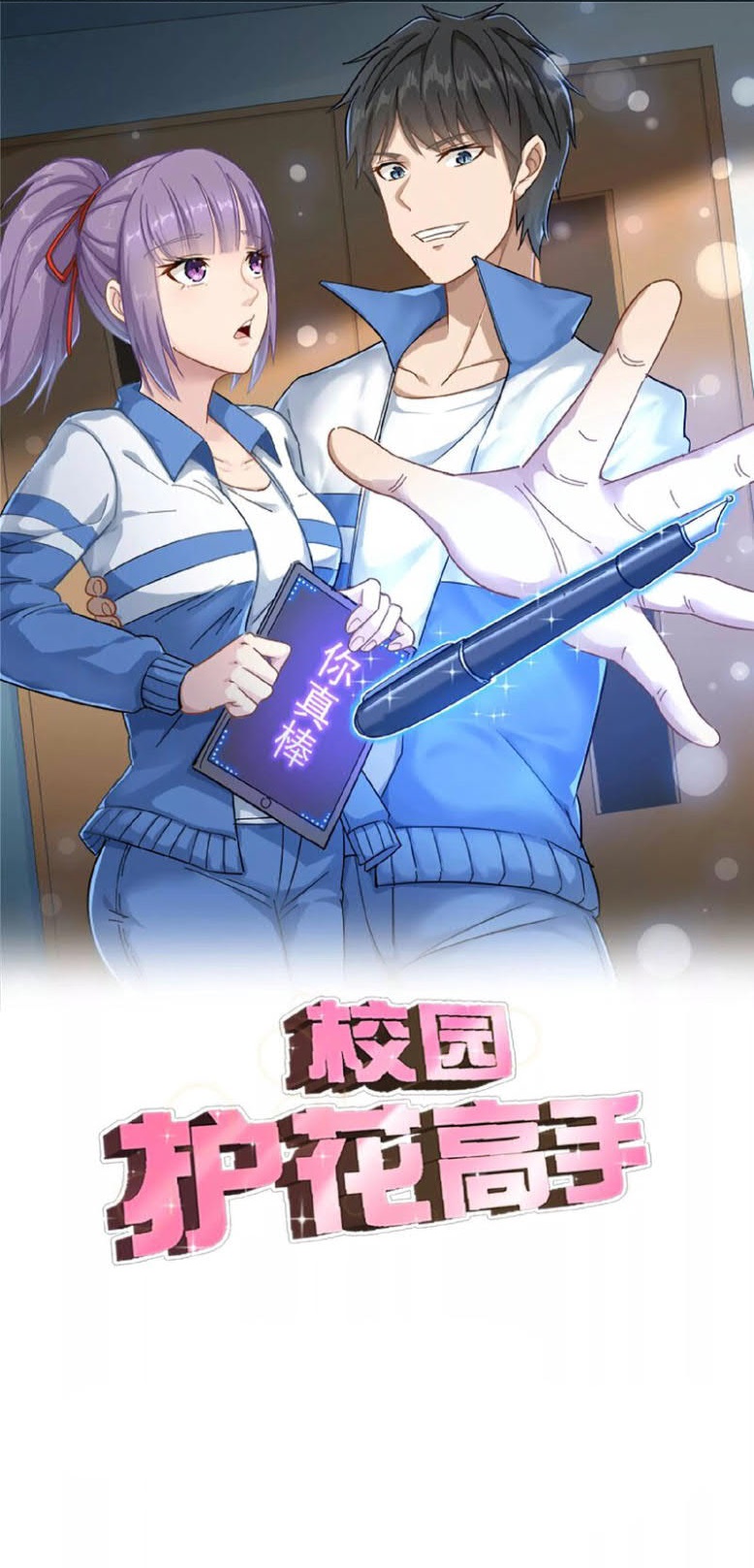 School Flower Master Chapter 155 - halaman 1