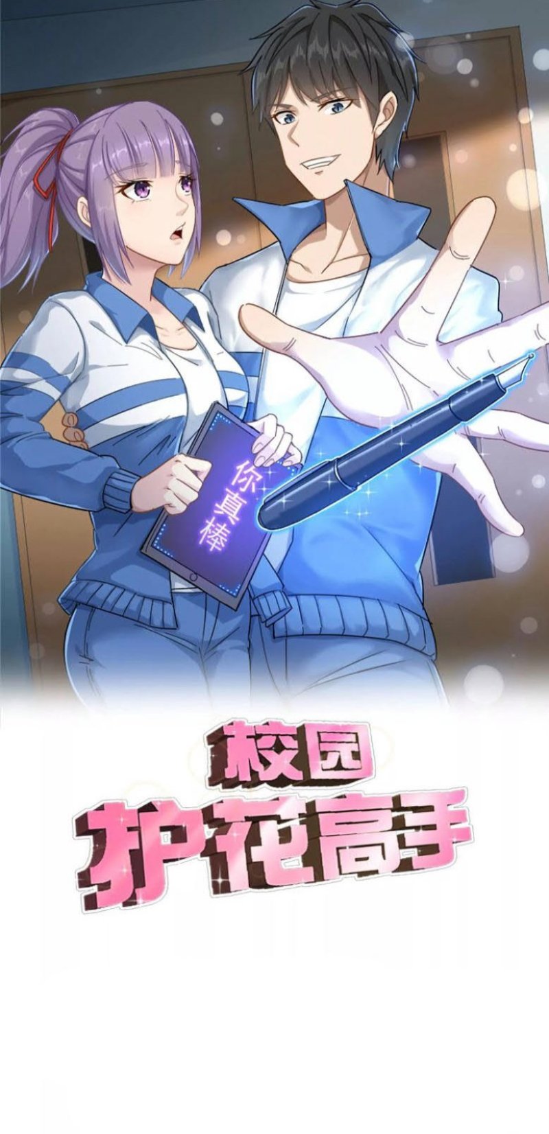 School Flower Master Chapter 171 - halaman 1