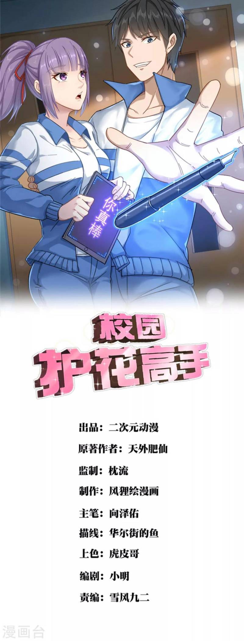 School Flower Master Chapter 183 - halaman 1