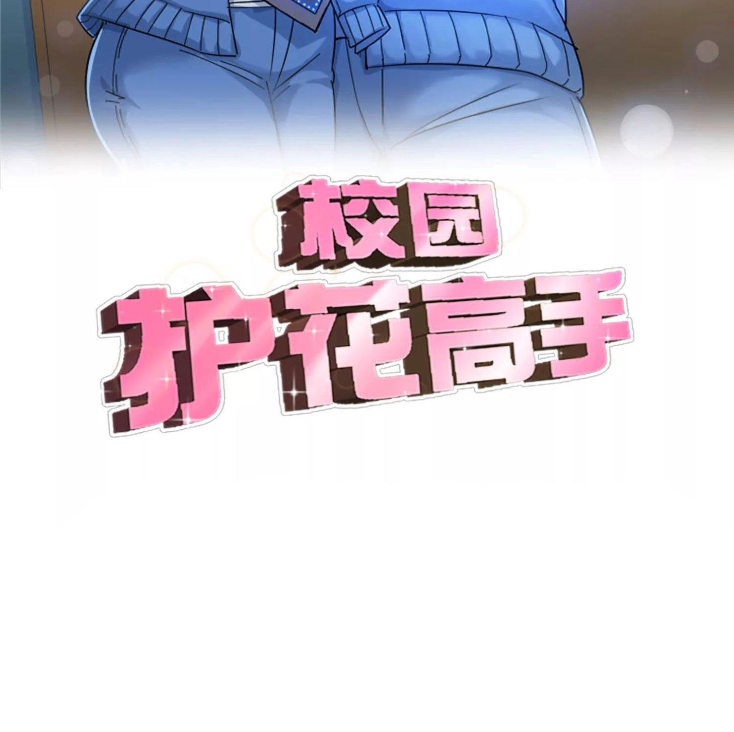 School Flower Master Chapter 204 - halaman 2