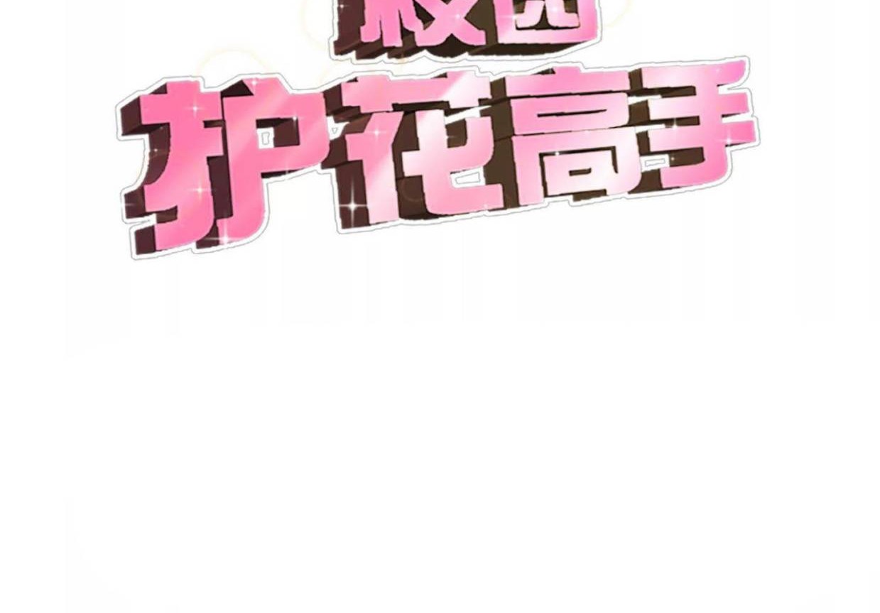 School Flower Master Chapter 226 - halaman 2