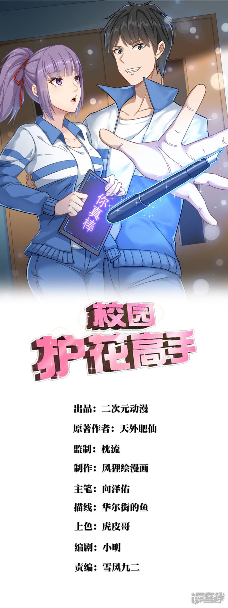 School Flower Master Chapter 8 - halaman 2