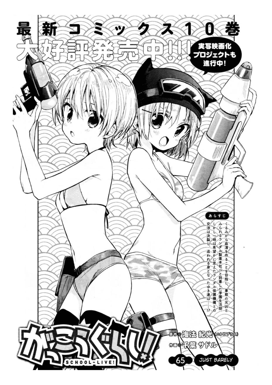 School-Live! Chapter 65 - halaman 4