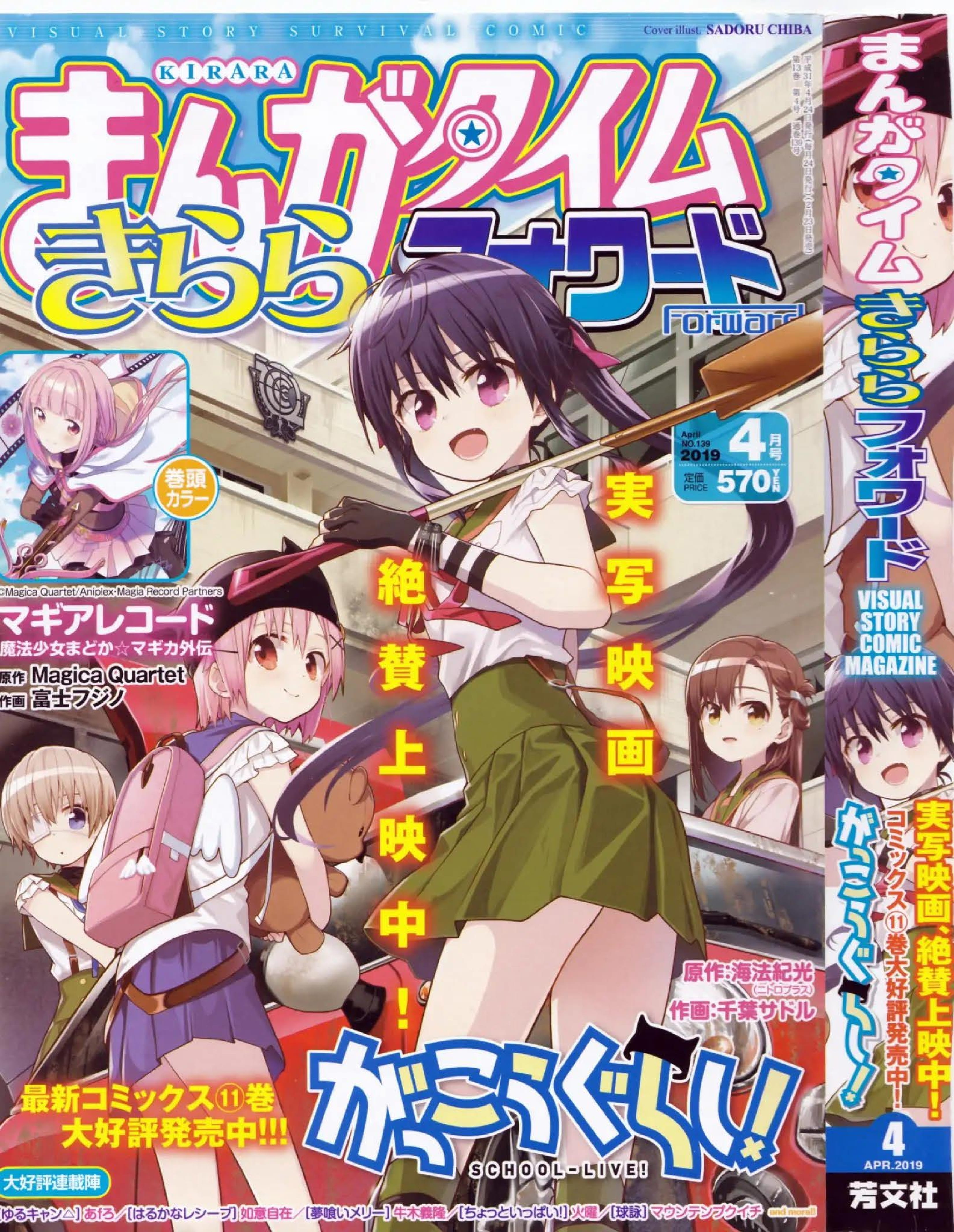 School-Live! Chapter 71 - halaman 1