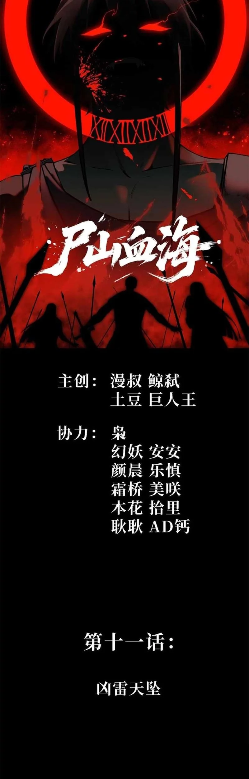 Sea of Blood Mountain of Bones Chapter 11 - halaman 2