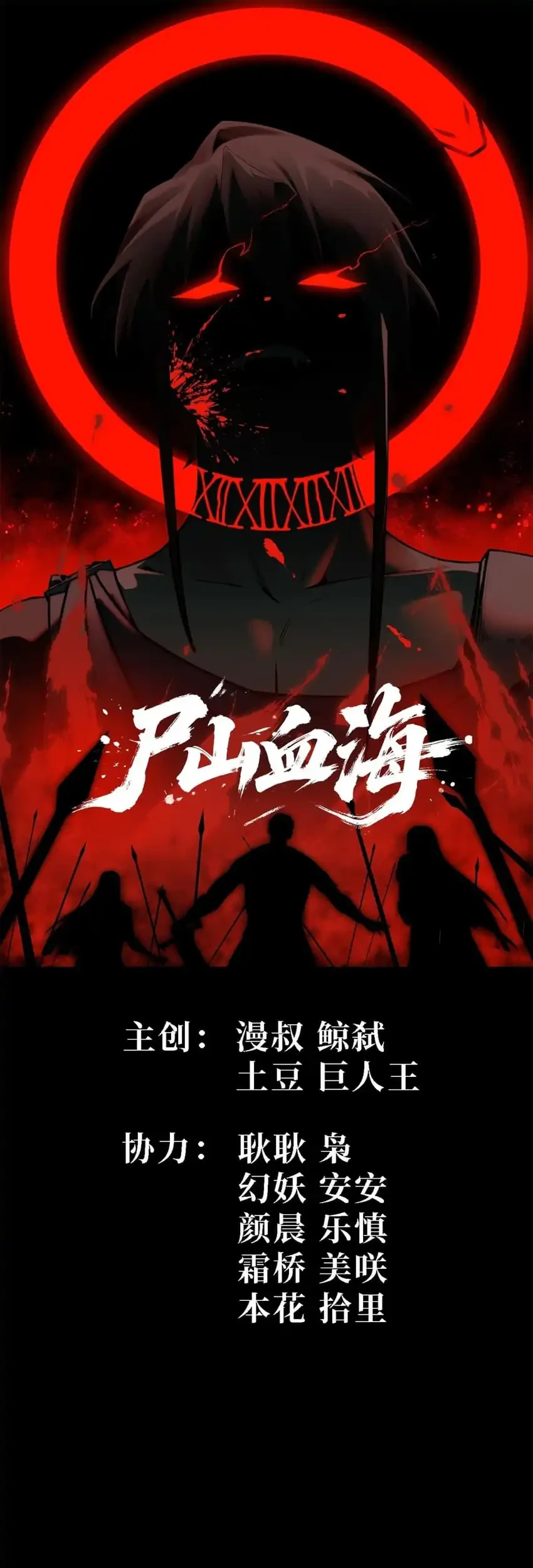 Sea of Blood Mountain of Bones Chapter 13 - halaman 4