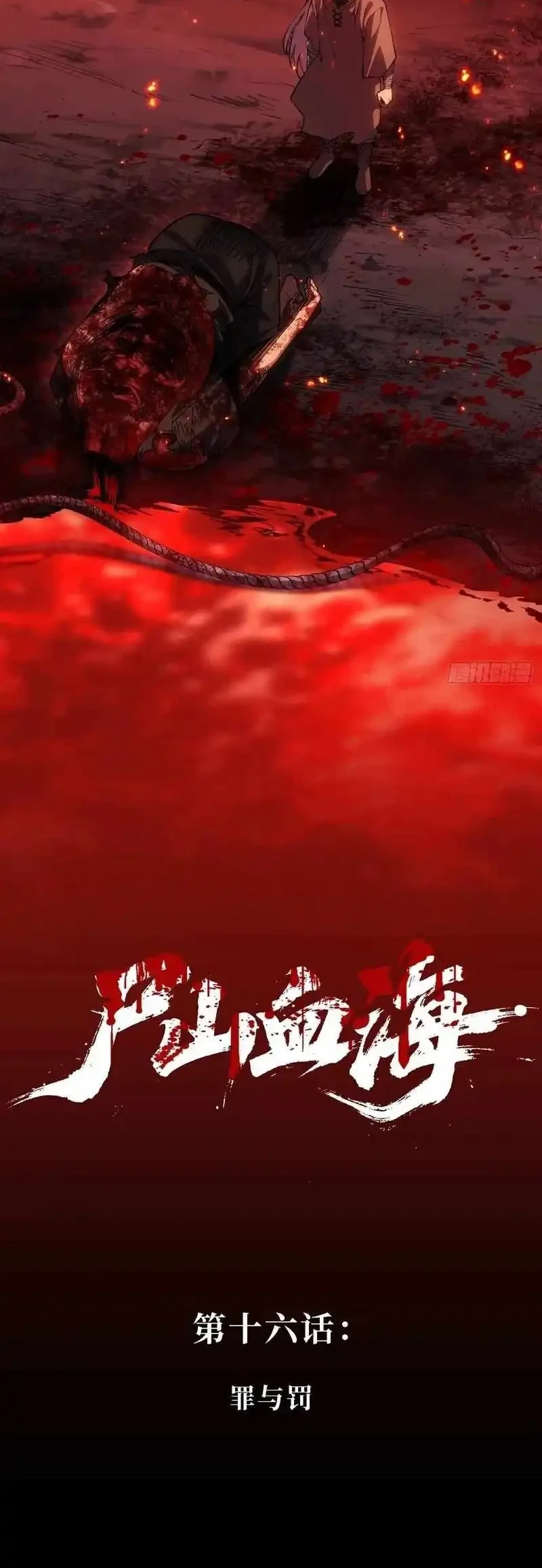 Sea of Blood Mountain of Bones Chapter 16 - halaman 2