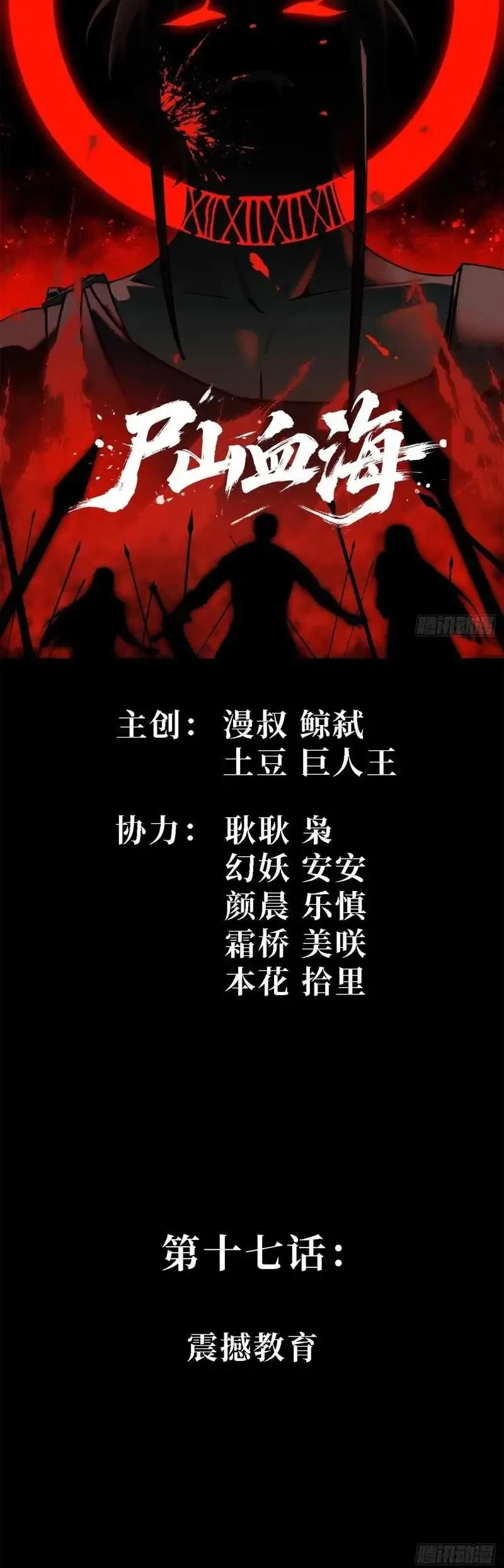 Sea of Blood Mountain of Bones Chapter 17 - halaman 2