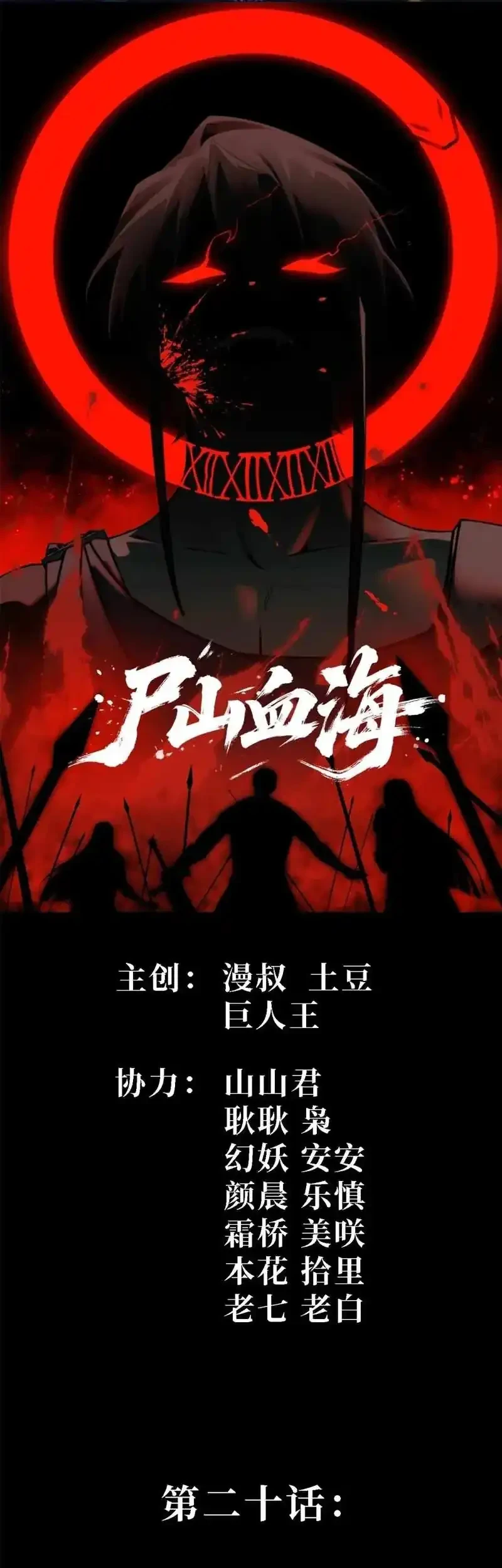 Sea of Blood Mountain of Bones Chapter 20 - halaman 2