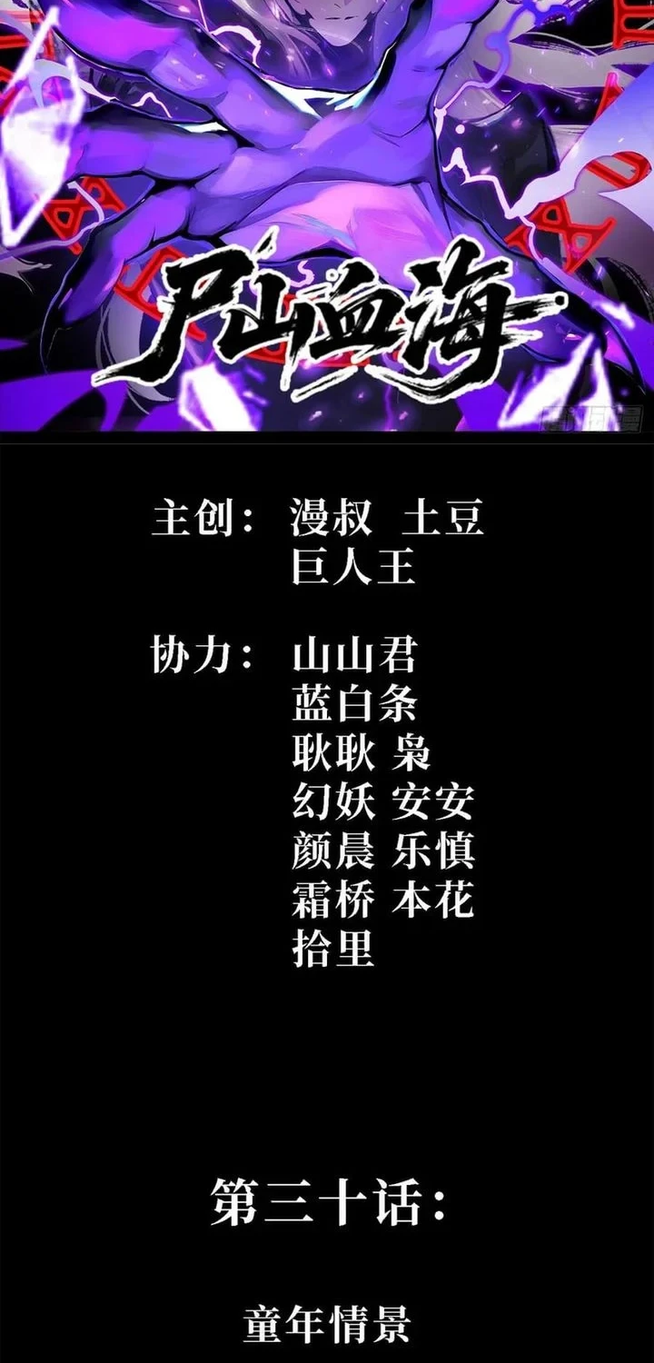 Sea of Blood Mountain of Bones Chapter 30 - halaman 2