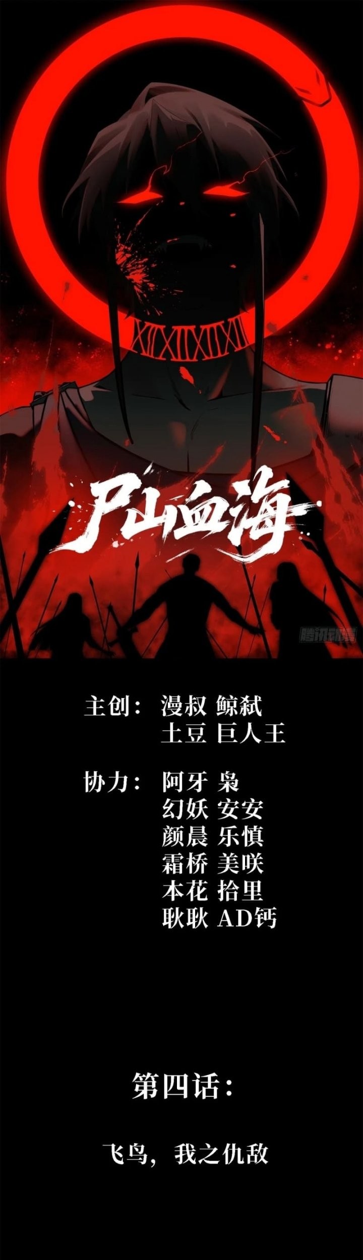 Sea of Blood Mountain of Bones Chapter 4 - halaman 2