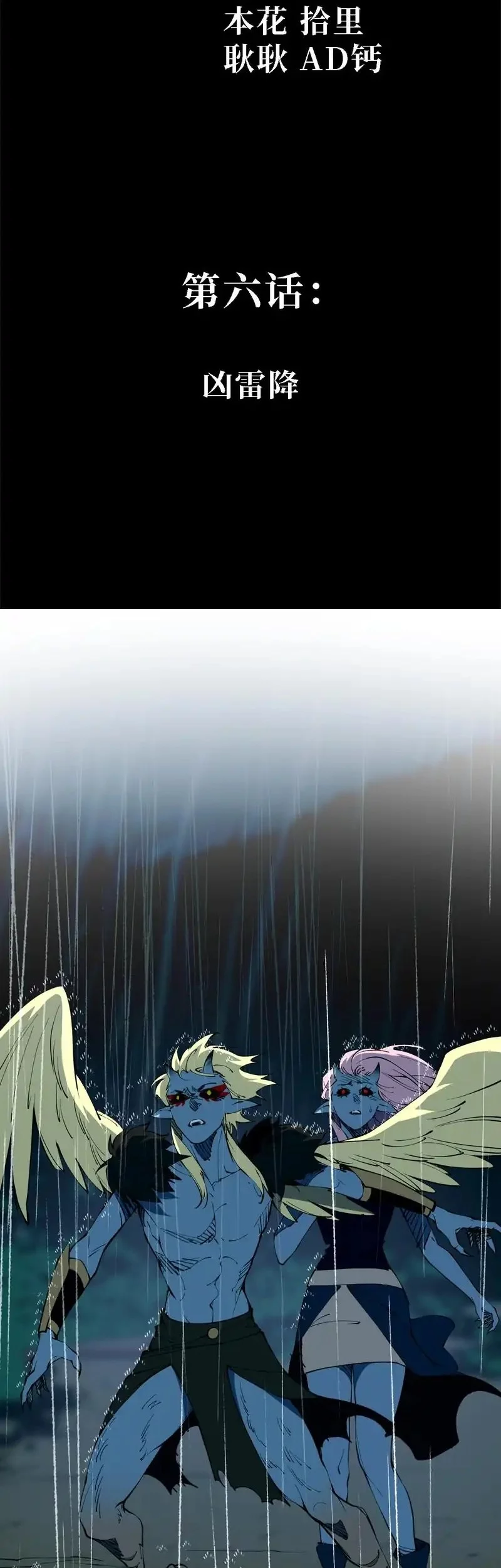 Sea of Blood Mountain of Bones Chapter 6 - halaman 2