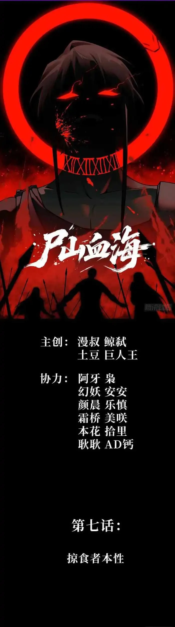 Sea of Blood Mountain of Bones Chapter 7 - halaman 2