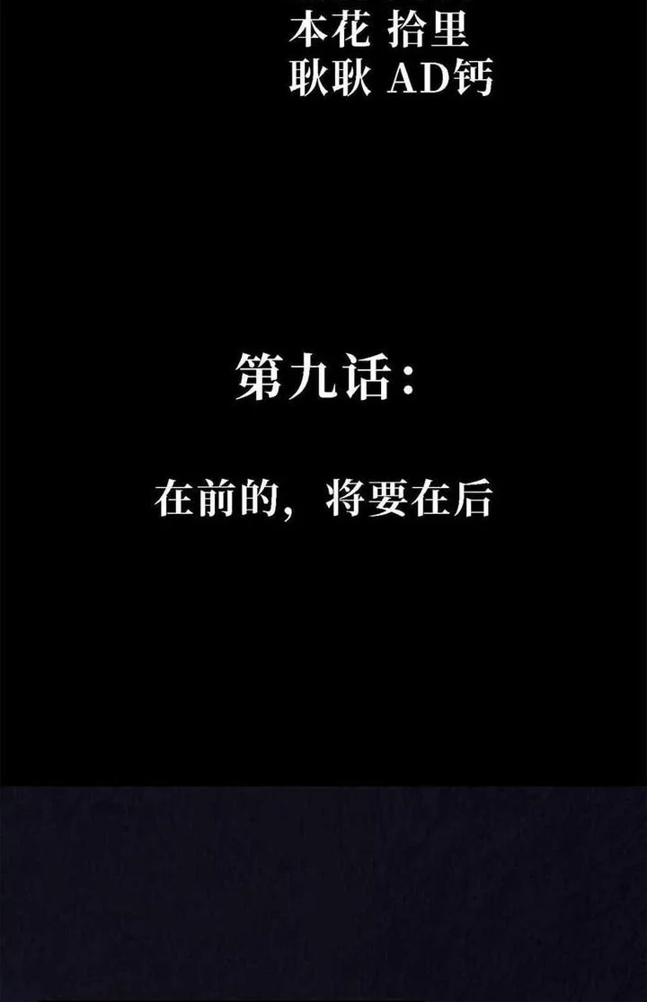 Sea of Blood Mountain of Bones Chapter 9 - halaman 2